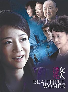 漂亮女人第27集