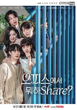 在办公室干什么Share?(全集)