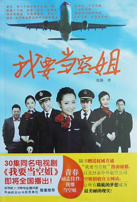 我要当空姐(全集)